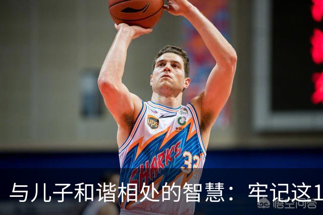 与儿子和谐相处的智慧：牢记这12条真理